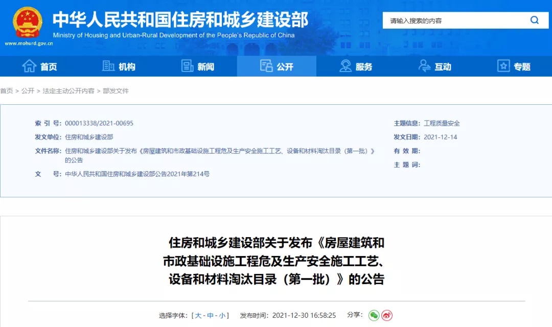 住建部正式发文